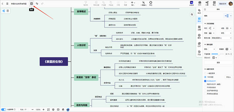 保存思维导图