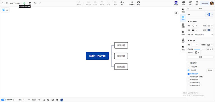 思维导图步骤一