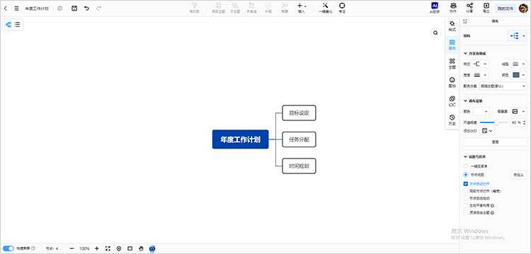 思维导图步骤三