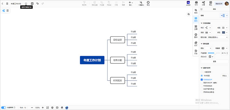 思维导图步骤四