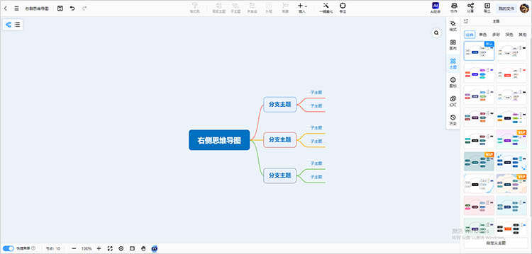 思维导图步骤三