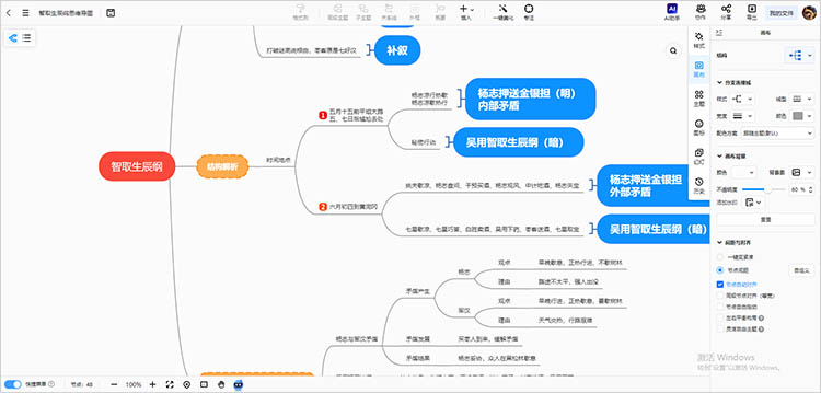 绘制思维导图步骤