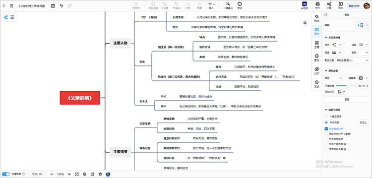 思维导图的应用