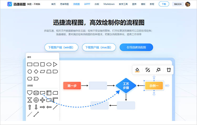 迅捷画图