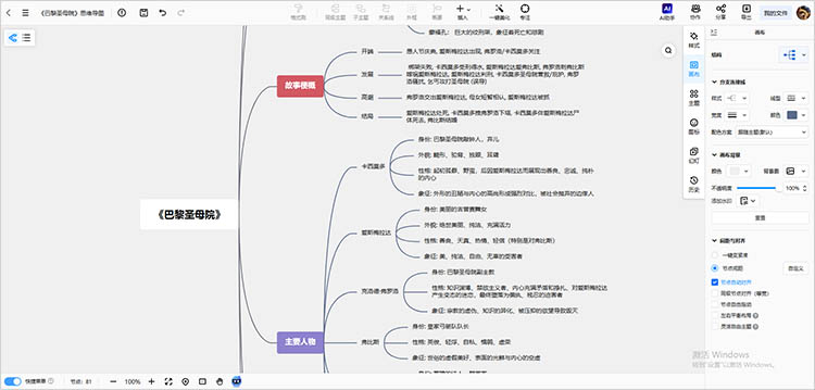 轻松绘制思维导图