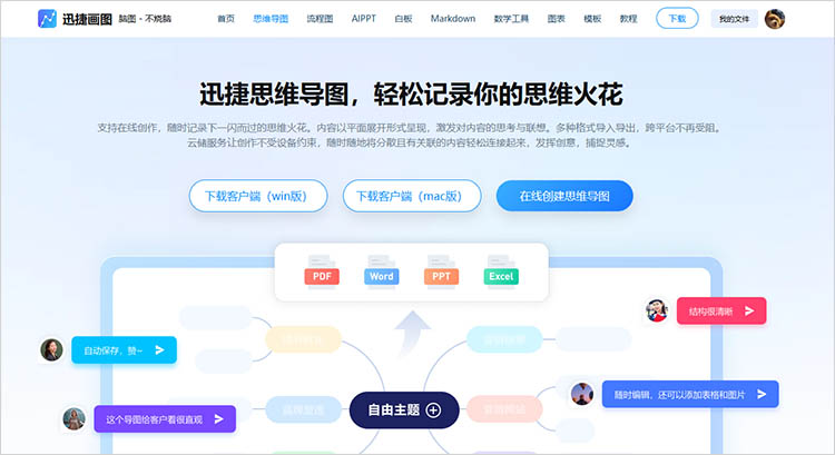 迅捷画图