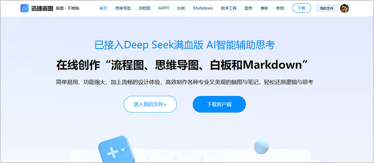 迅捷画图