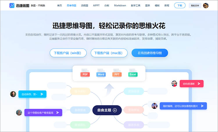 迅捷画图