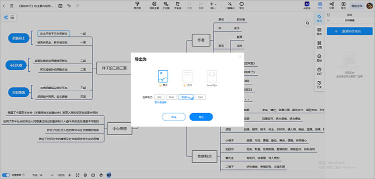 多种导出格式