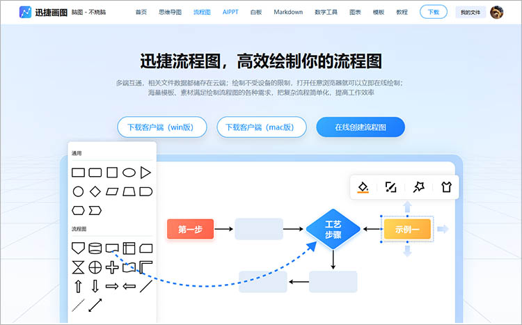 迅捷画图