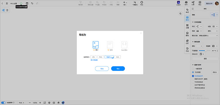 支持多种导出格式