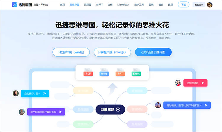 迅捷画图