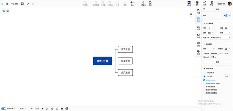 创建新的思维导图