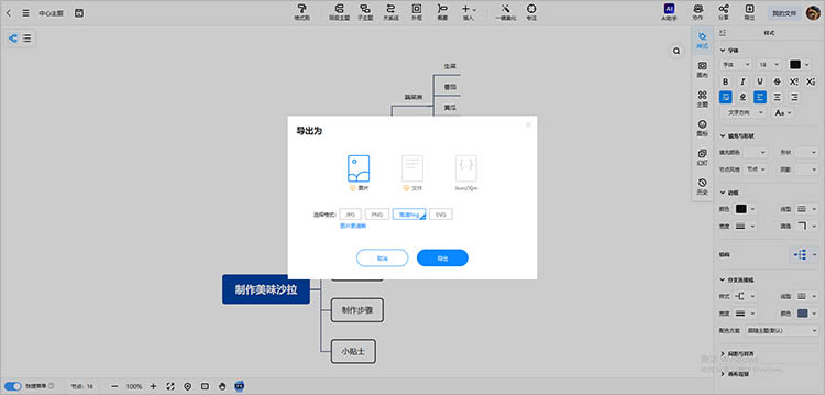 保存与导出