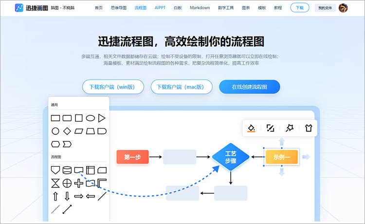 迅捷画图