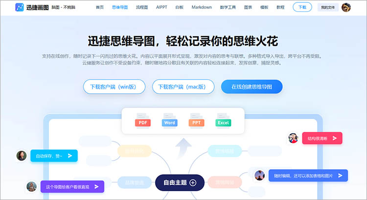 迅捷画图