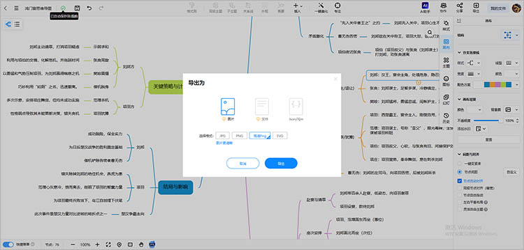 保存思维导图