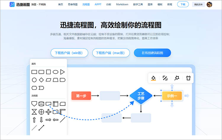 迅捷画图