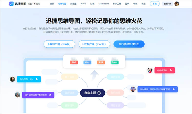 迅捷画图