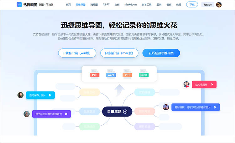 迅捷画图
