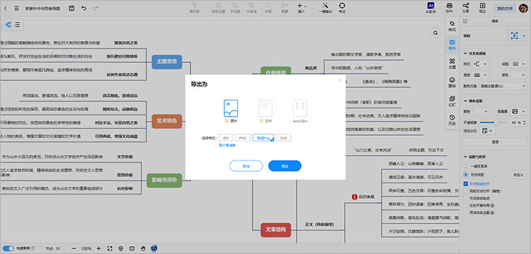多种导出格式
