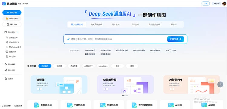 创建流程图