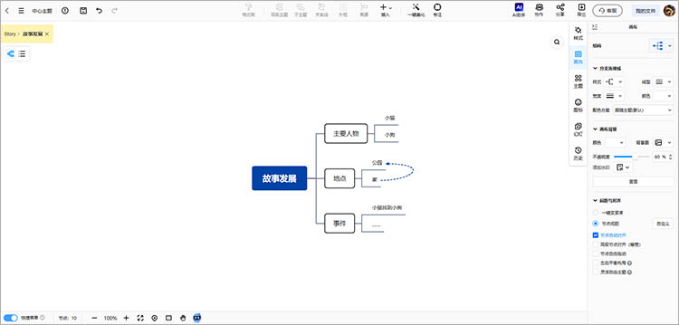 添加连接线和箭头