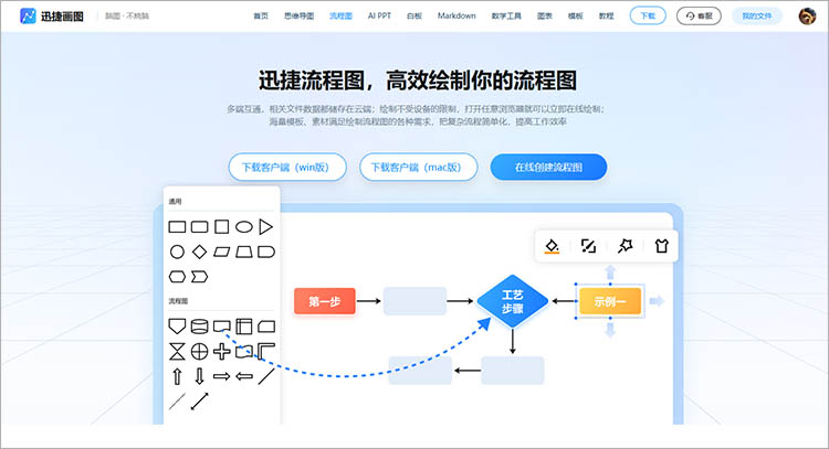 迅捷画图