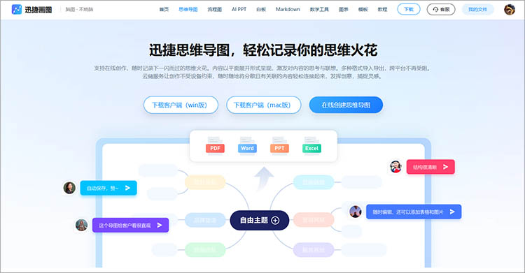 使用迅捷画图