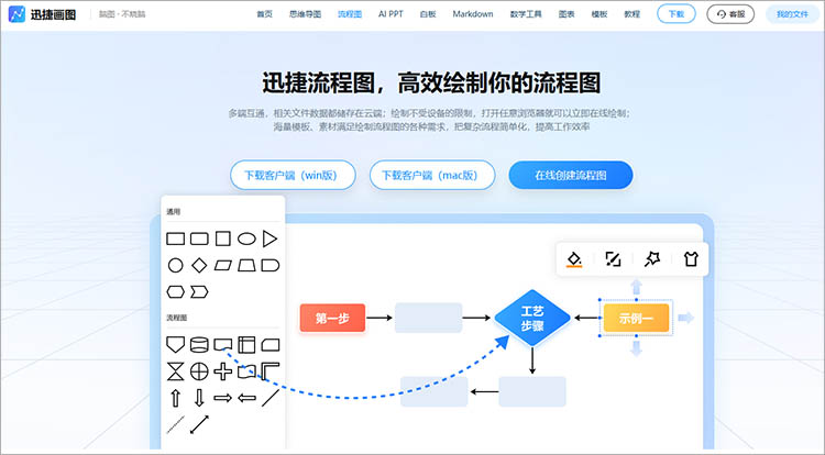 迅捷画图