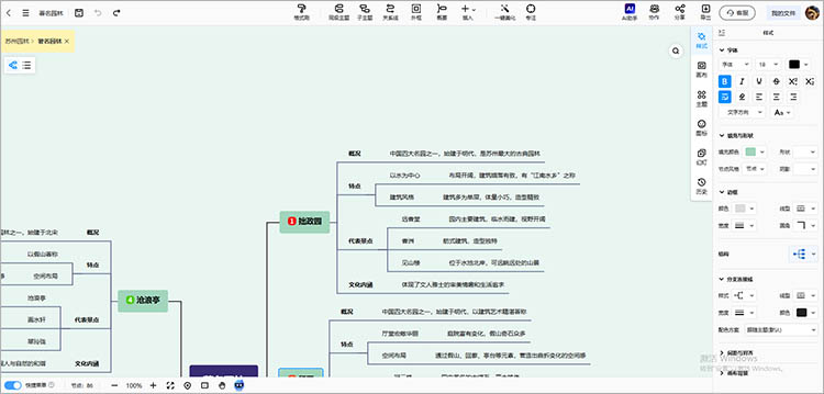 丰富导图内容4