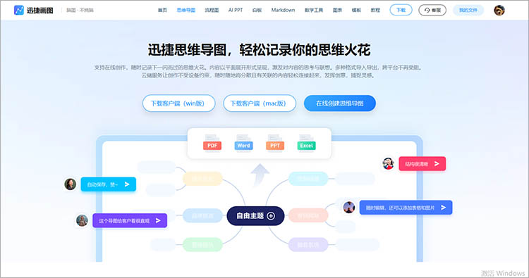 迅捷画图