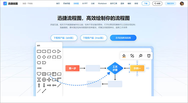 迅捷流程图