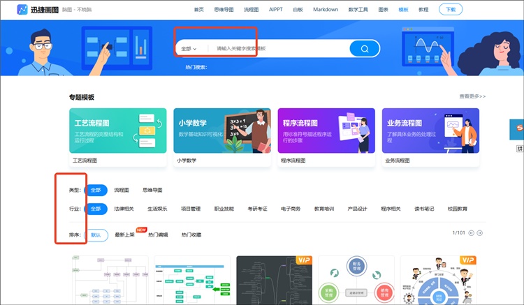 模板丰富，支持套用