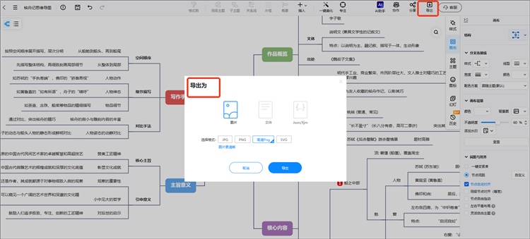 多格式导出与分享