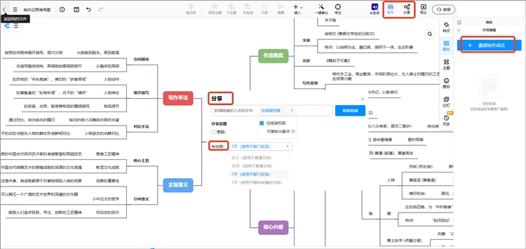 多人实时编辑协作