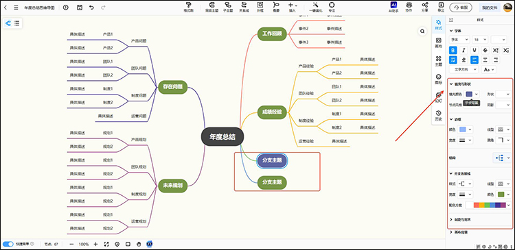 年度总结思维导图步骤4