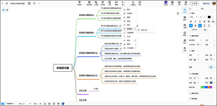 折线统计图步骤5