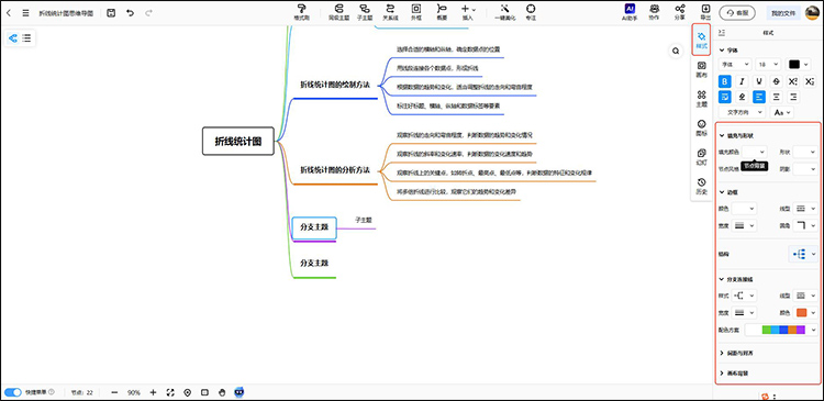 折线统计图步骤6
