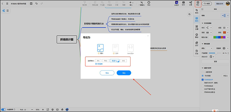 折线统计图步骤7