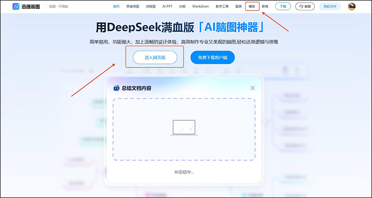 迅捷画图步骤1