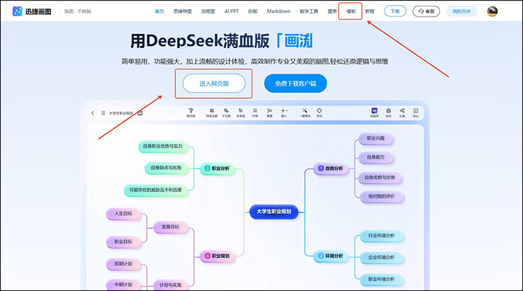 迅捷画图步骤1