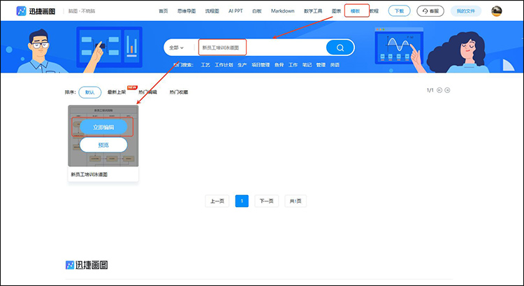 迅捷画图步骤1