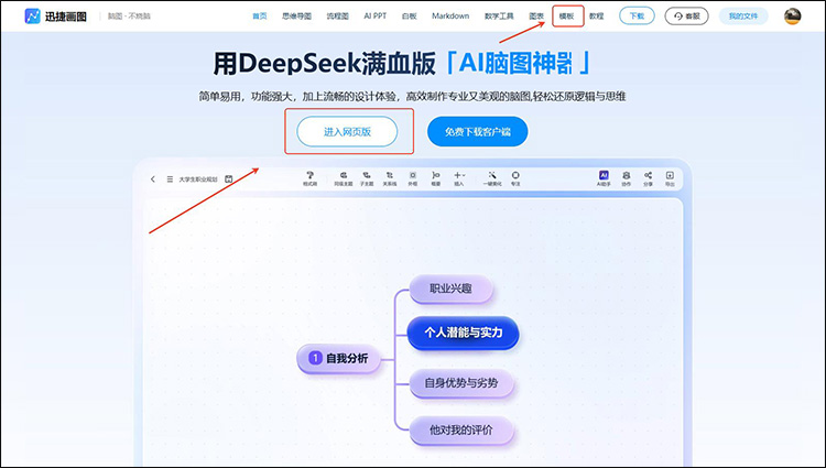 迅捷画图步骤1