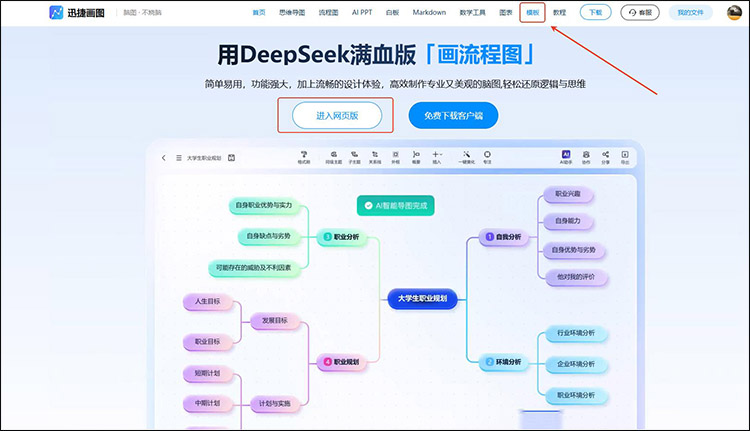 迅捷画图步骤1