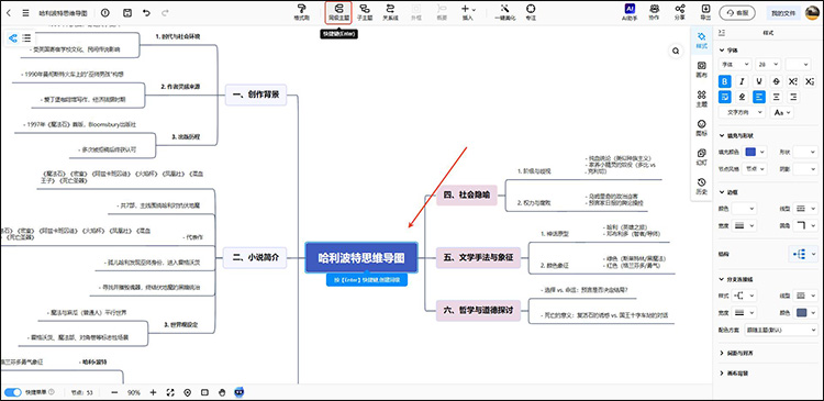 迅捷画图步骤3