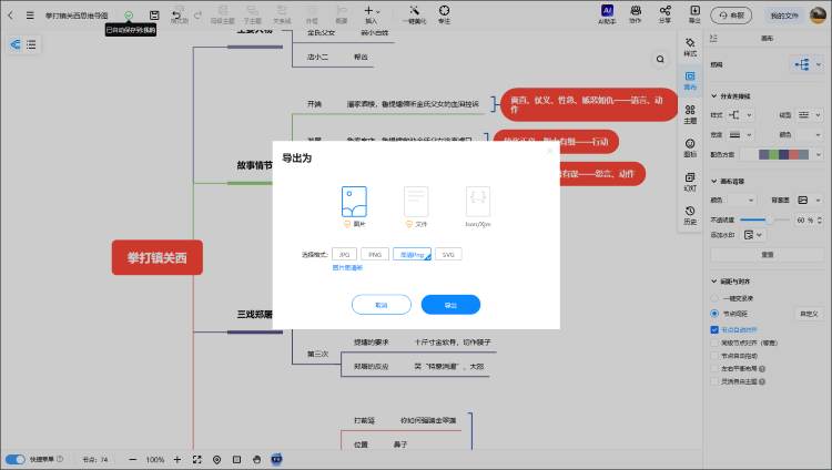 多格式导出与分享