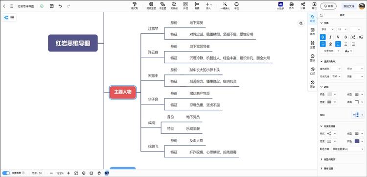 细化思维导图分支步骤三