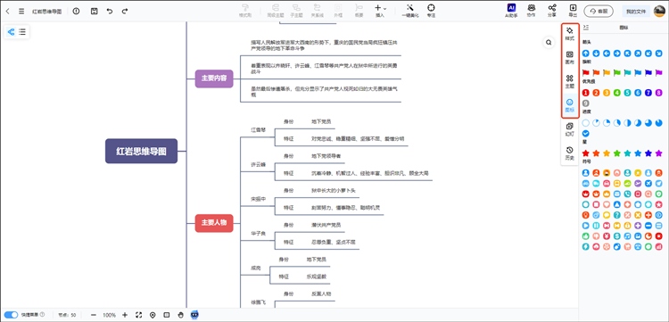 思维导图优化细节