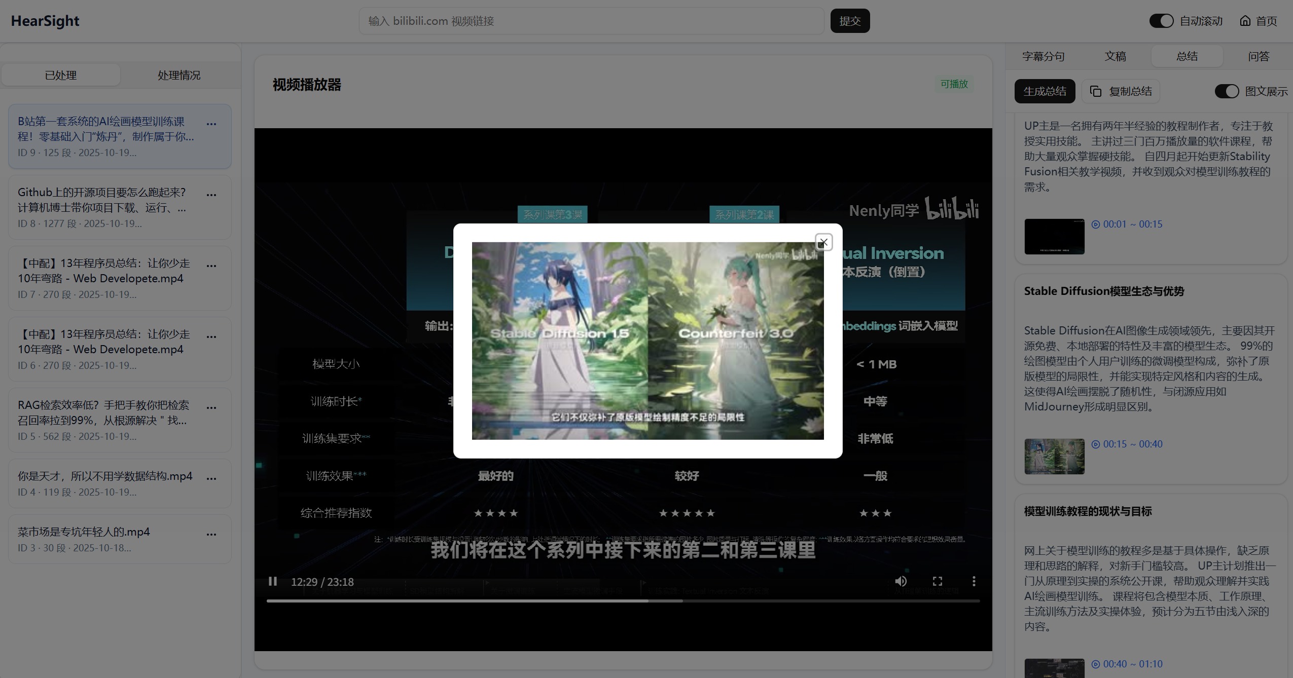 视频总结的放大图片展示
